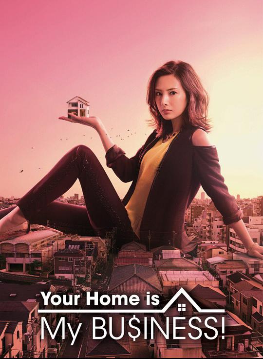 賣(mài)房子的女人 第01集