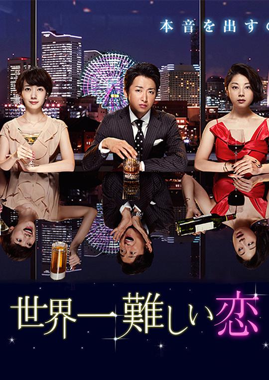 世界上最難的戀愛 第01集