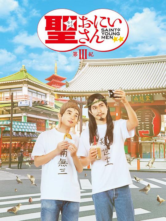 圣哥傳第3紀(jì) 第01集