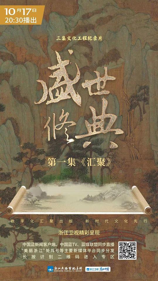 盛世修典 第01期
