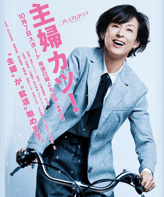 主婦勝！ 第01集