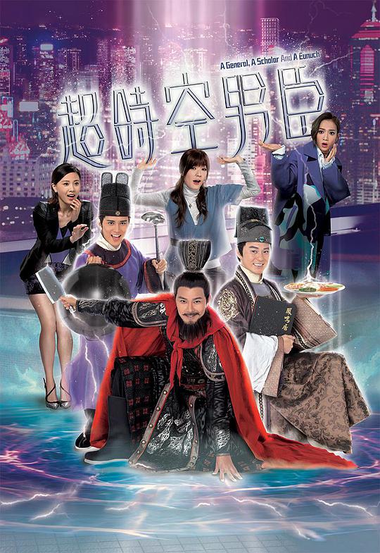 超時(shí)空男臣國語 第01集