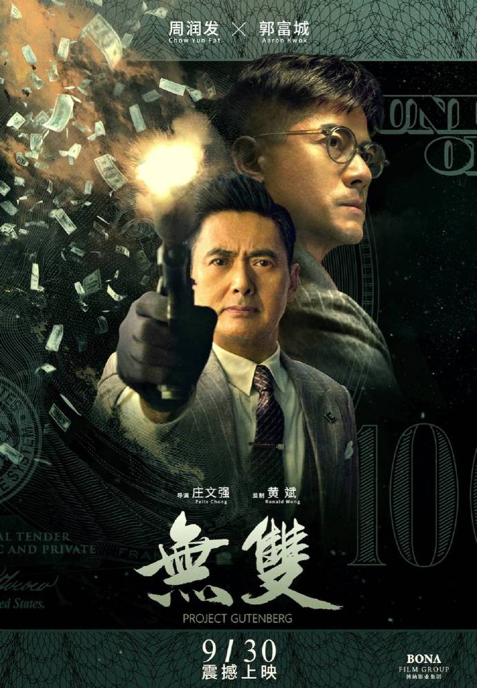 無雙 粵語版