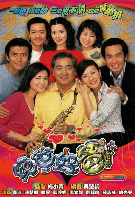 絕世好爸 第01集