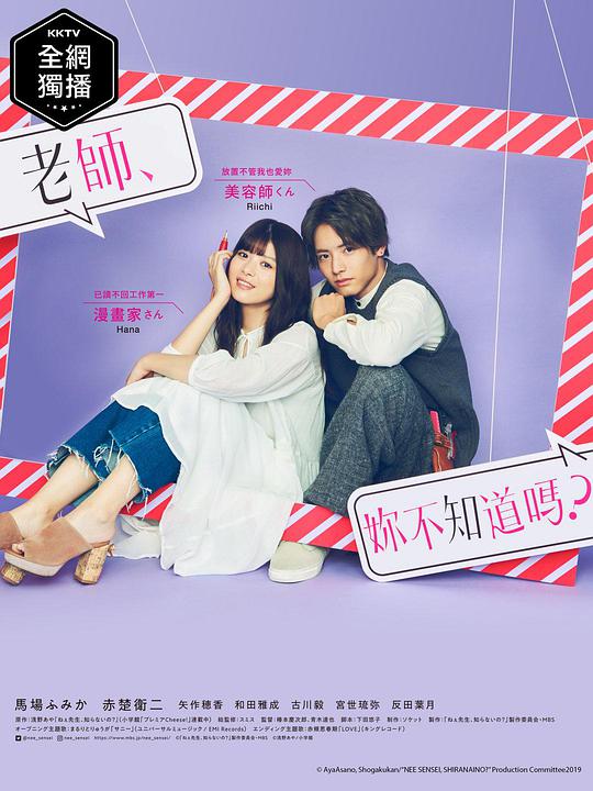 老師，你不知道嗎？ 第01集