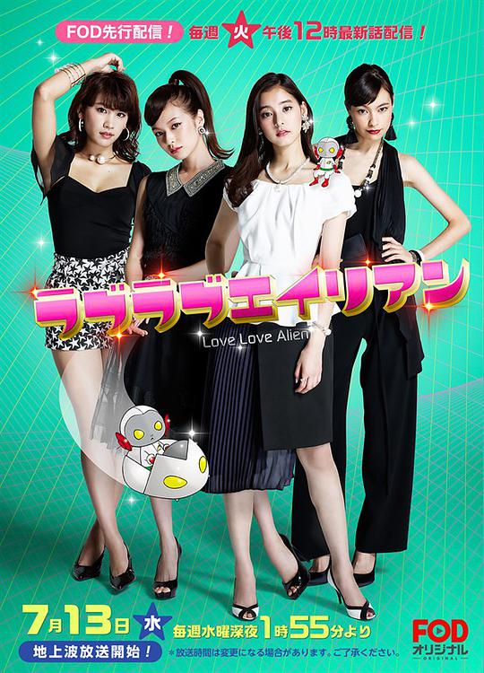 戀戀外星人 第01集
