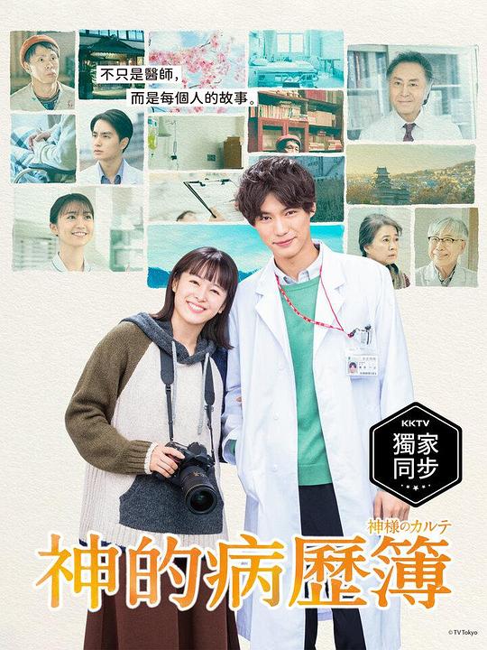 神的病歷簿 第01集