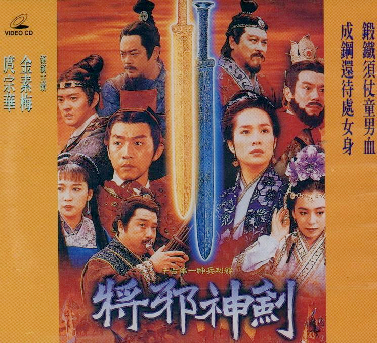 干將莫邪絕情