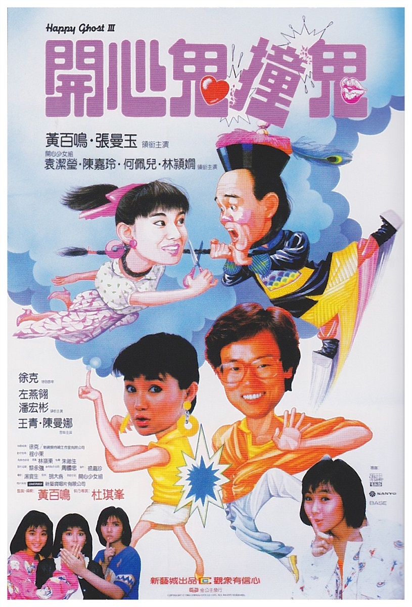 開心鬼救開心鬼國語