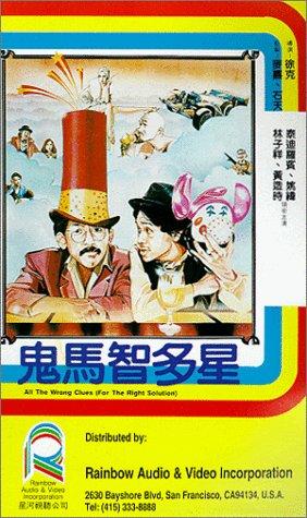 鬼馬智多星國語