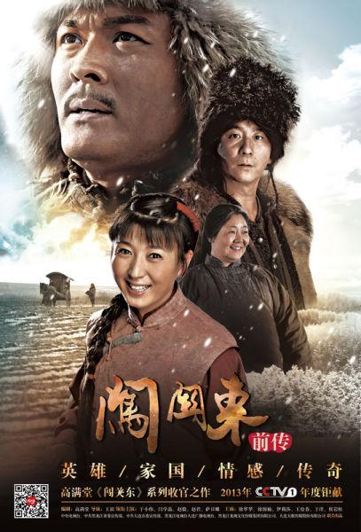 闖關東前傳 第01集