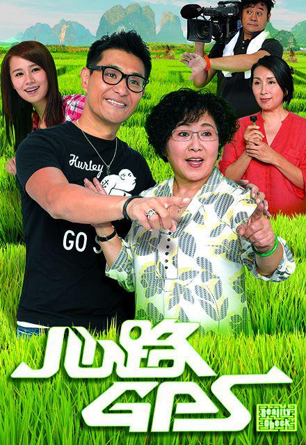 心路GPS國語 第01集