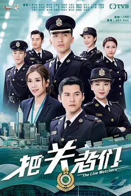 把關者們國語 第01集