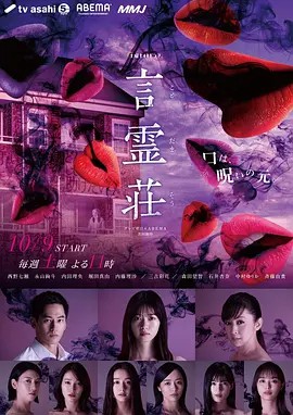 言靈莊 第01集