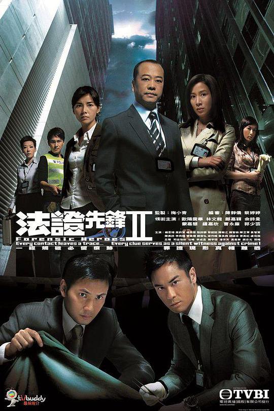 法證先鋒2 第01集