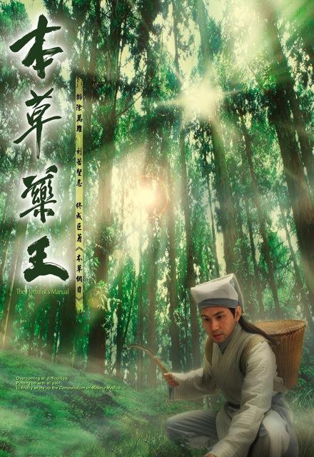 本草藥王粵語(yǔ) 第01集