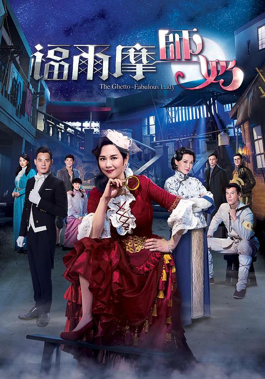 福爾摩師奶粵語 第01集