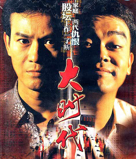 大時代粵語 第01集
