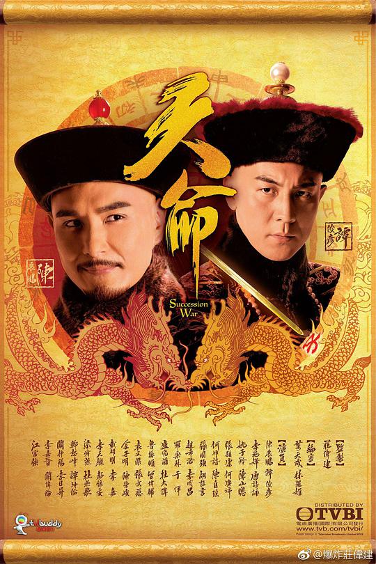 天命粵語 第01集
