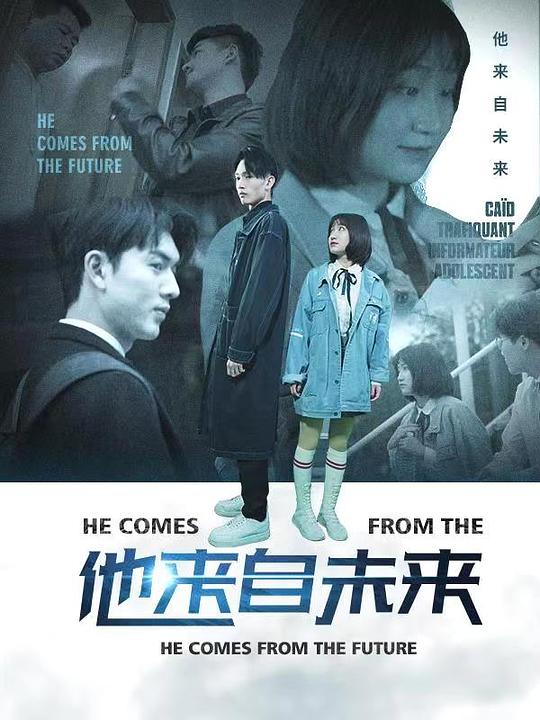 他來自未來 第01集