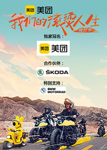 我們的滾燙人生第二季·騎行季 20221029期（第1期）