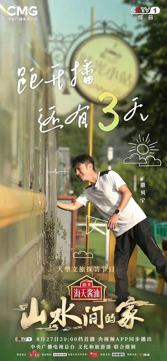 山水間的家 第20221029期
