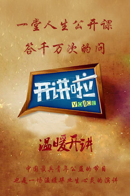 開(kāi)講啦2020 第20200105期