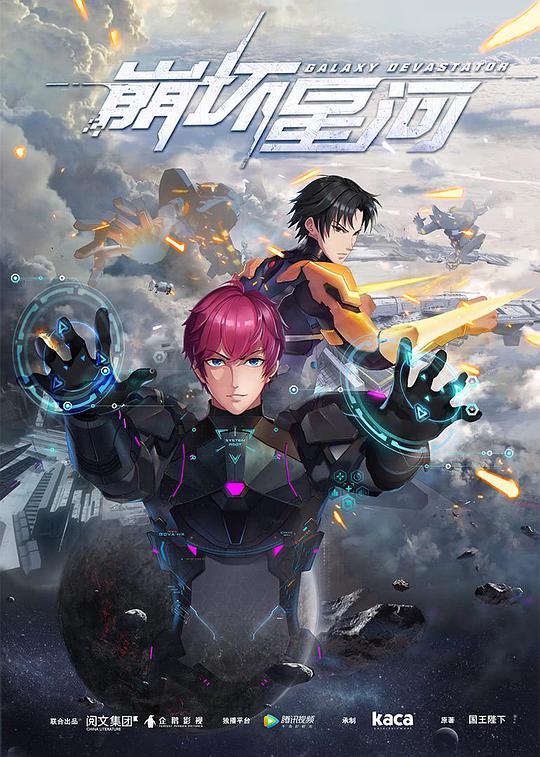崩壞星河 第01集
