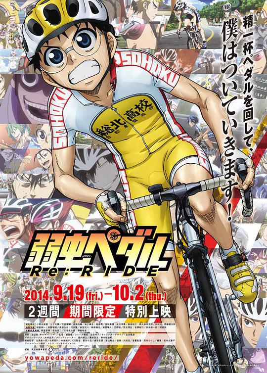 飆速宅男 Re:RIDE