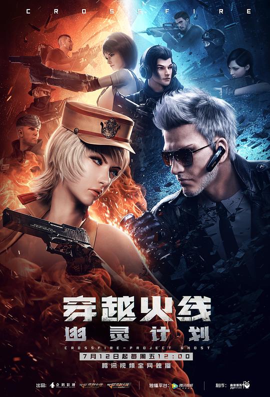 穿越火線：幽靈計劃 第01集