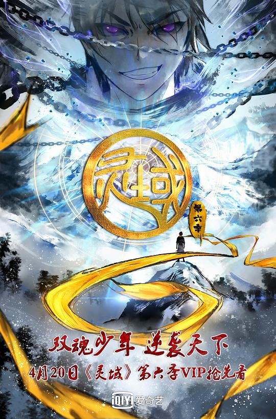 靈域第6季 第01集