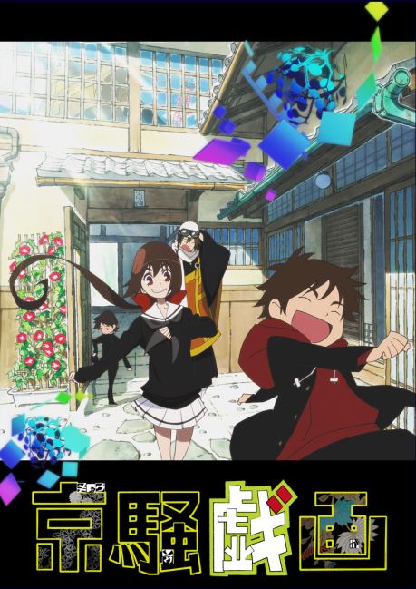 京騷戲畫2 第01集