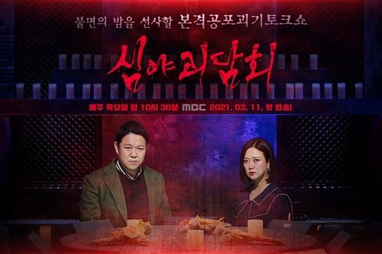 深夜怪談會第二季 第20220701期