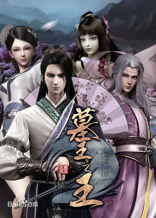 墓王之王：麒麟決 第01集