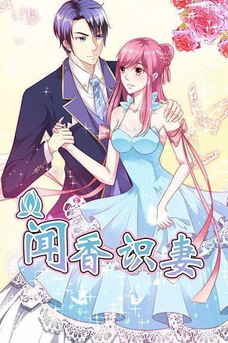 聞香識妻 第01集