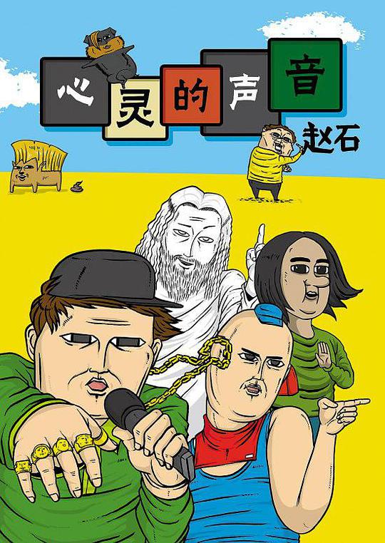 心靈的聲音 第01集
