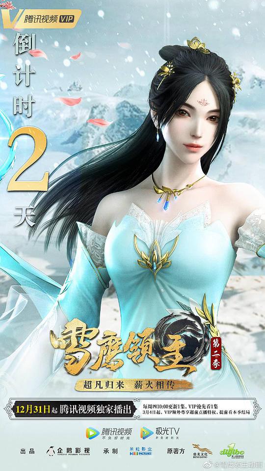雪鷹領(lǐng)主第二季 第01集