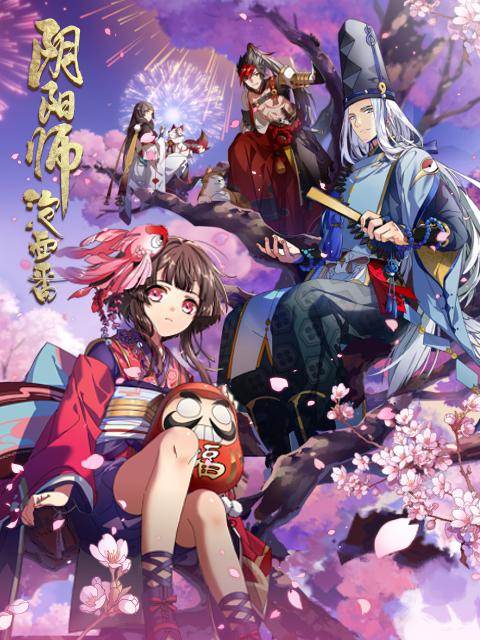 陰陽師·平安物語 第01集