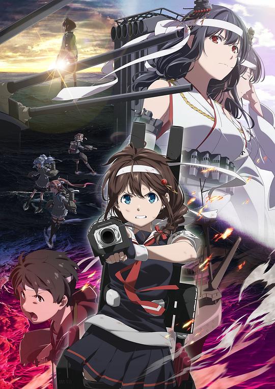 艦隊(duì)收藏2 第01集