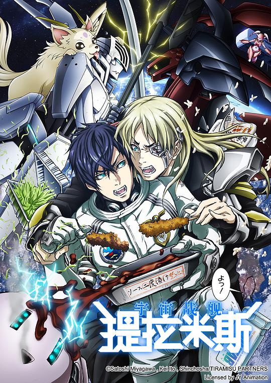 宇宙戰(zhàn)艦提拉米斯 第01集