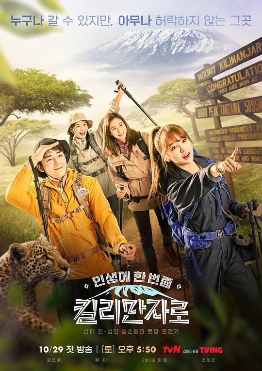 乞力馬扎羅山 第01集