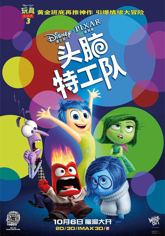 頭腦特工隊