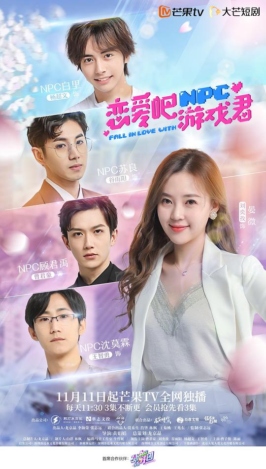 戀愛吧，游戲君 第01集