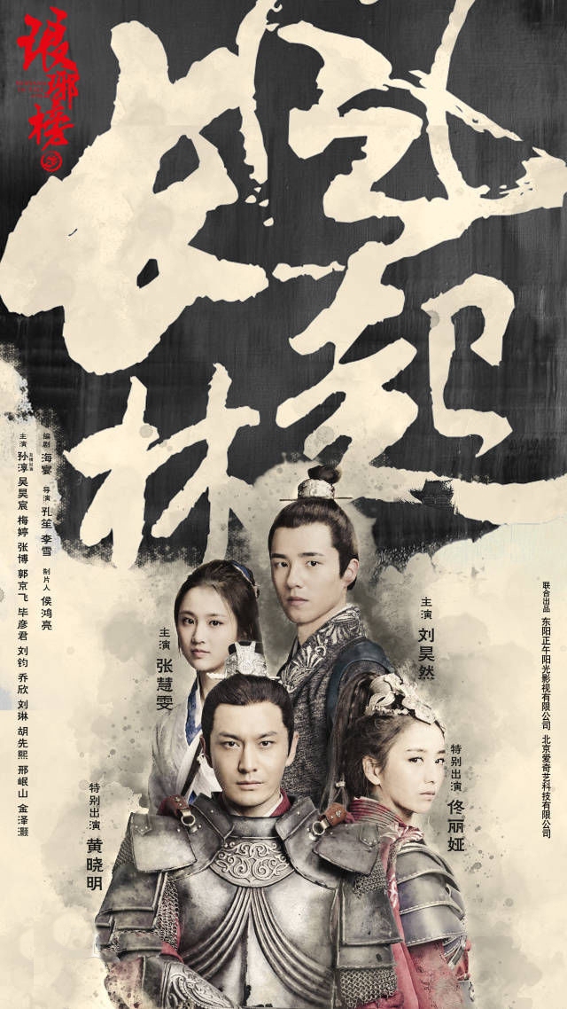 瑯琊榜之風起長林 第01集