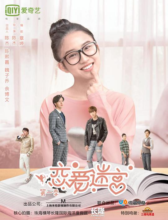 戀愛(ài)迷宮第一季 第01集