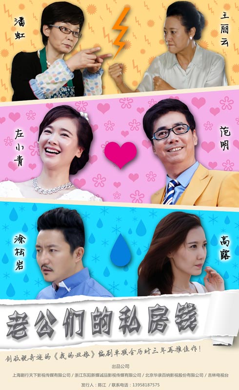 老公們的私房錢 第01集
