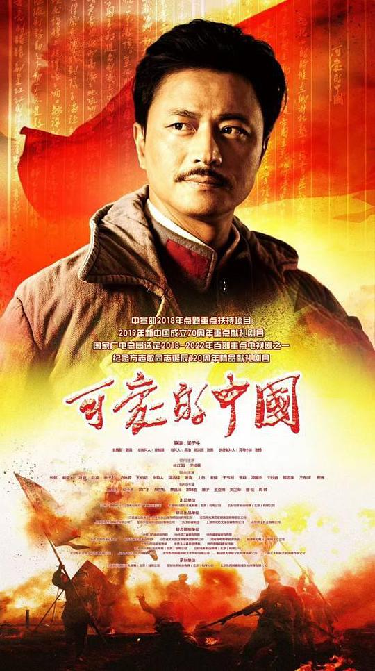 可愛(ài)的中國(guó) 第01集