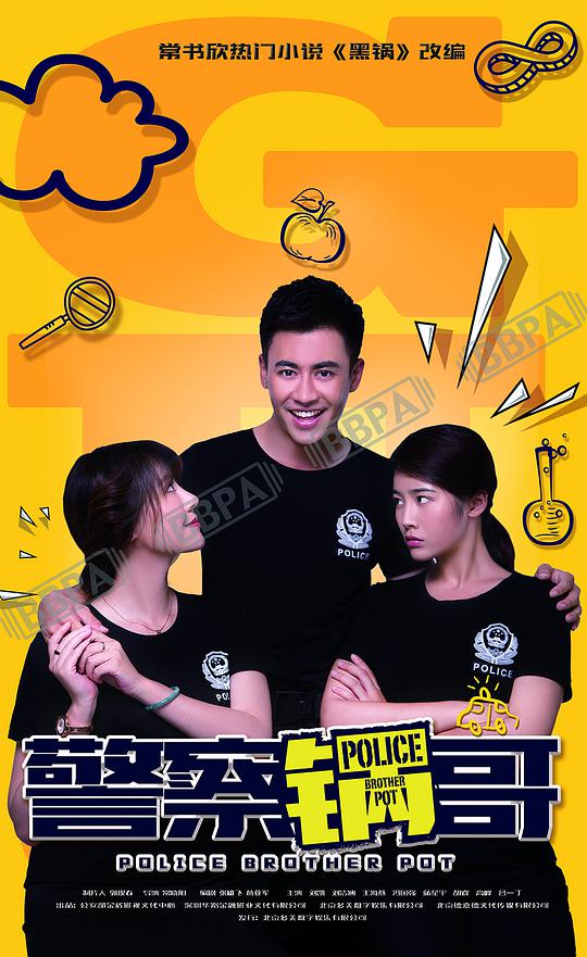 警察鍋哥第二季 第01集