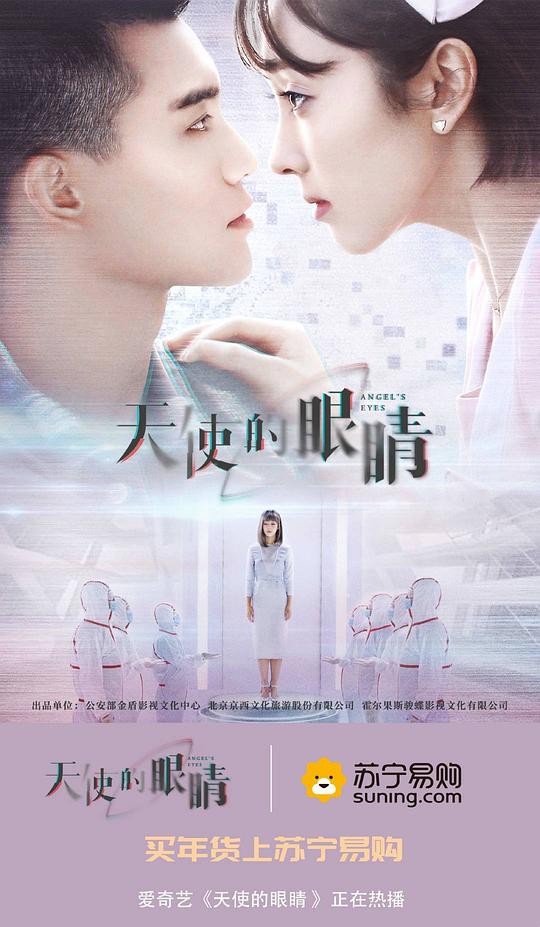 天使的眼睛第二季 第01集