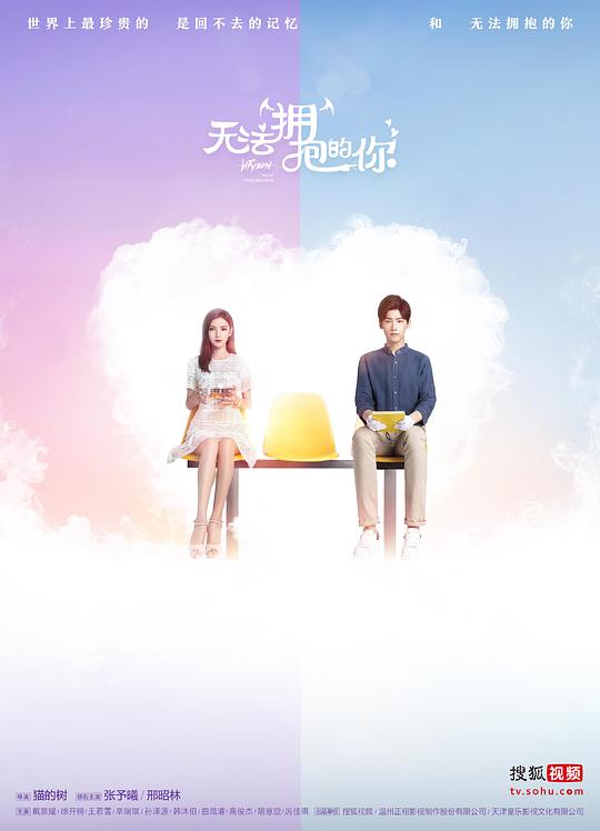 無法擁抱的你第二季 第01集